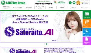 株式会社サテライトオフィス